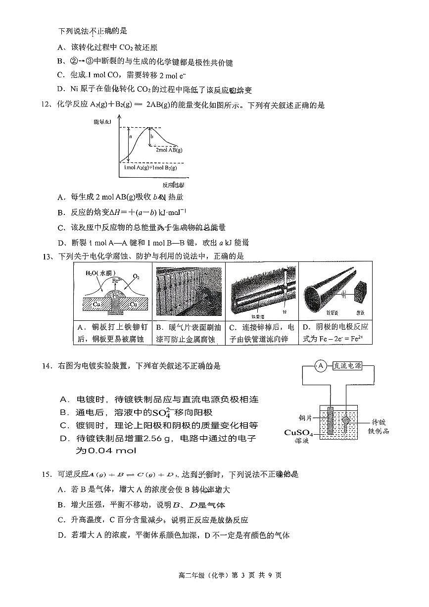 北京实验学校2025-2026学年高二上学期期中化学试题第3页