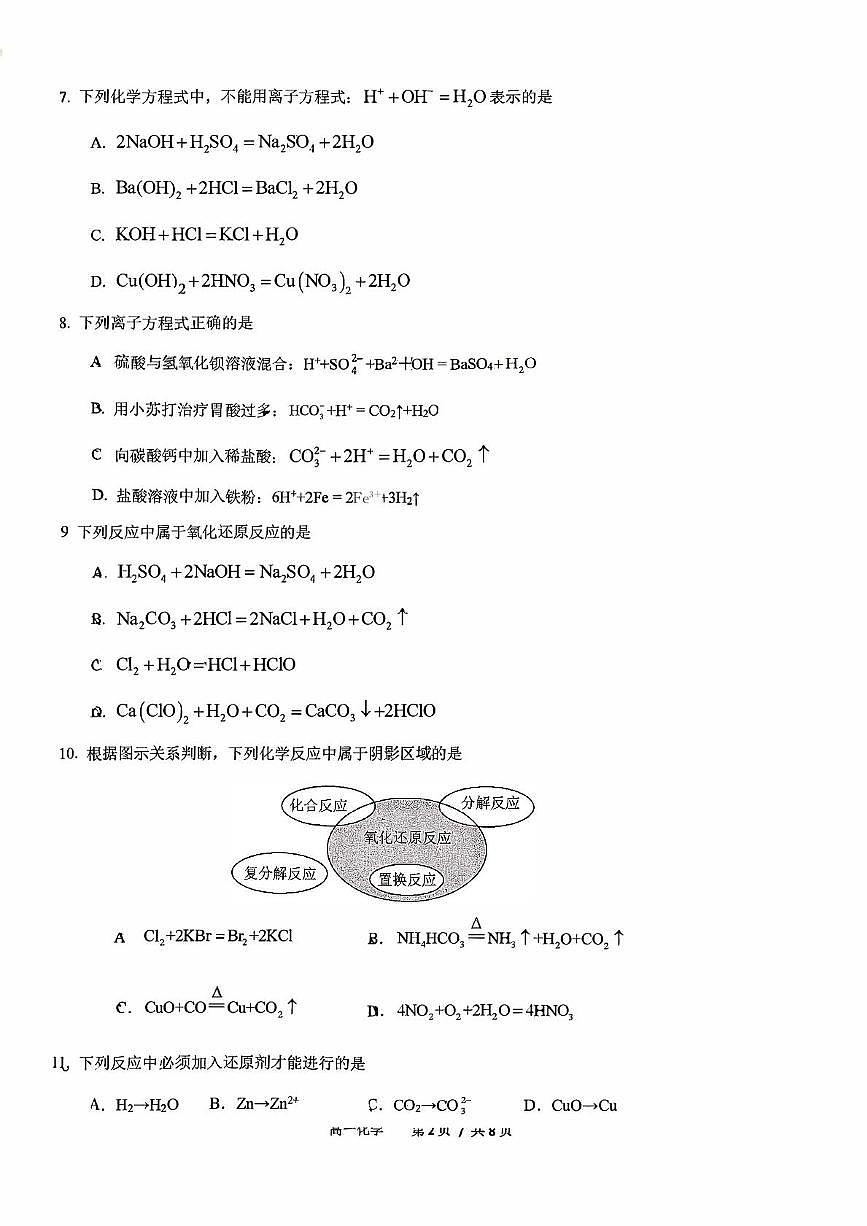 北京市首都师范大学附属苹果园中学2025-2026学年高一上学期期中化学试题第2页