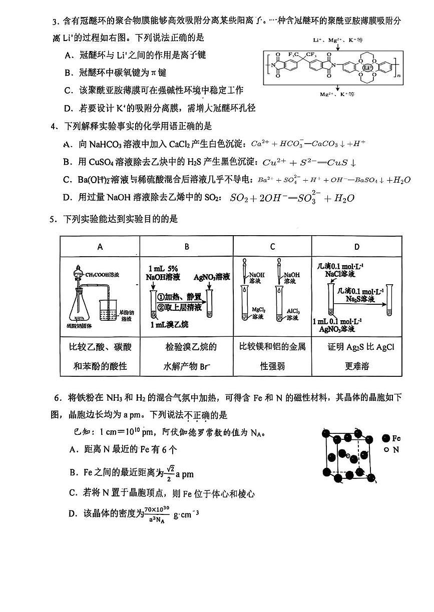 北京市铁路第二中学2025-2026学年高三上学期期中化学试题第2页