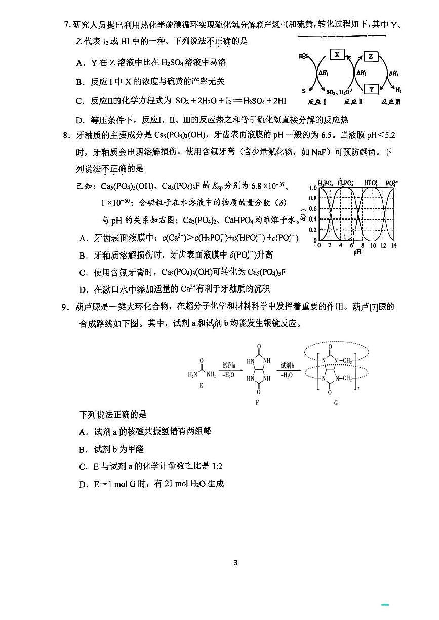 北京市铁路第二中学2025-2026学年高三上学期期中化学试题第3页