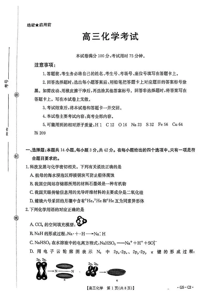甘肃省白银市靖远县2025-2026学年高三上学期11月期中化学试题第1页