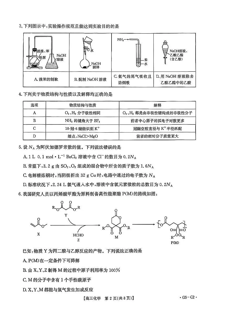 甘肃省白银市靖远县2025-2026学年高三上学期11月期中化学试题第2页