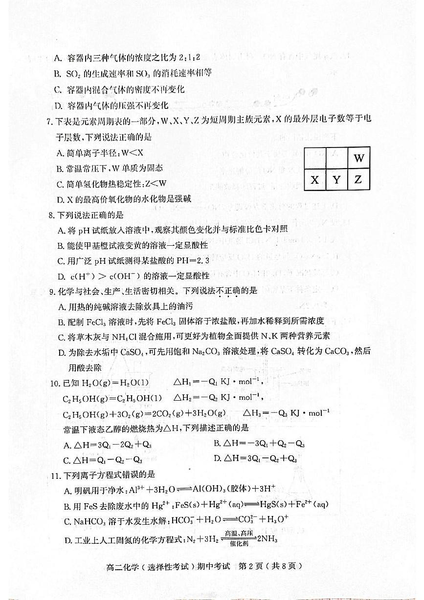 广东省茂名市2025-2026学年高二上学期期中化学试题（选择性考试）第2页