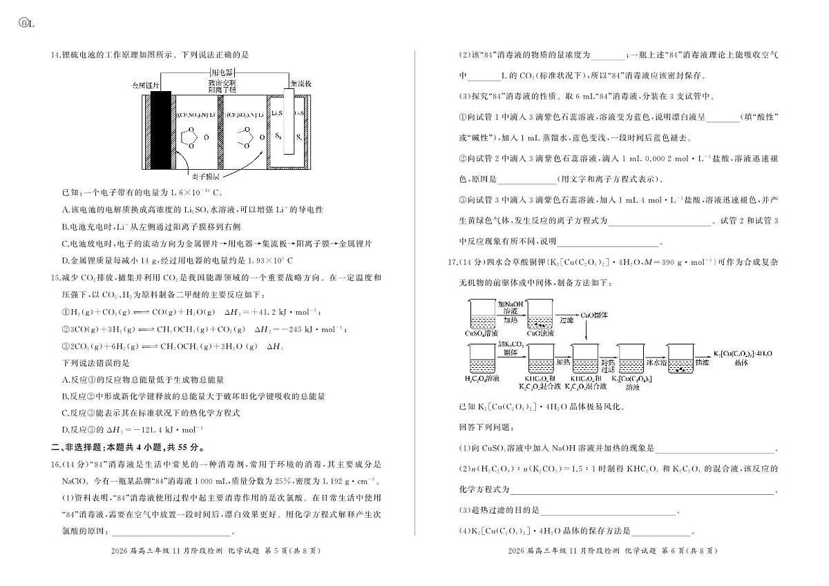 四川省百师联盟2026届高三上学期年级11月阶段检测化学试卷+答案第3页