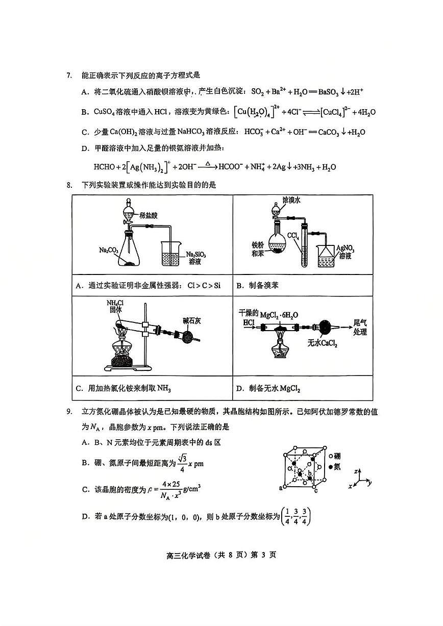 湖北省部分重点中学2026届高三上学期11月第一次模拟化学试题+答案第3页