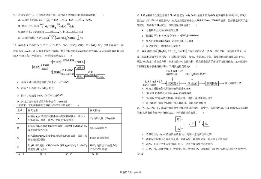 江西省宜春中学2026届高三上学期一轮诊断考试化学试卷（PDF版附答案）第2页