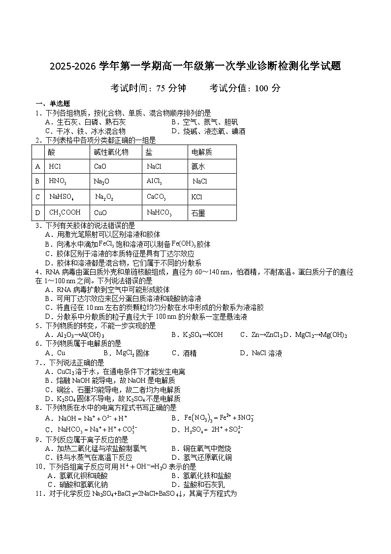 内蒙古巴彦淖尔市第一中学2025-2026学年高一上学期期中考试化学试卷（Word版附答案）第1页