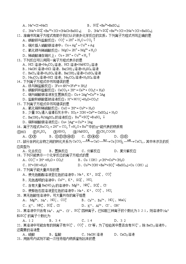 内蒙古巴彦淖尔市第一中学2025-2026学年高一上学期期中考试化学试卷（Word版附答案）第2页
