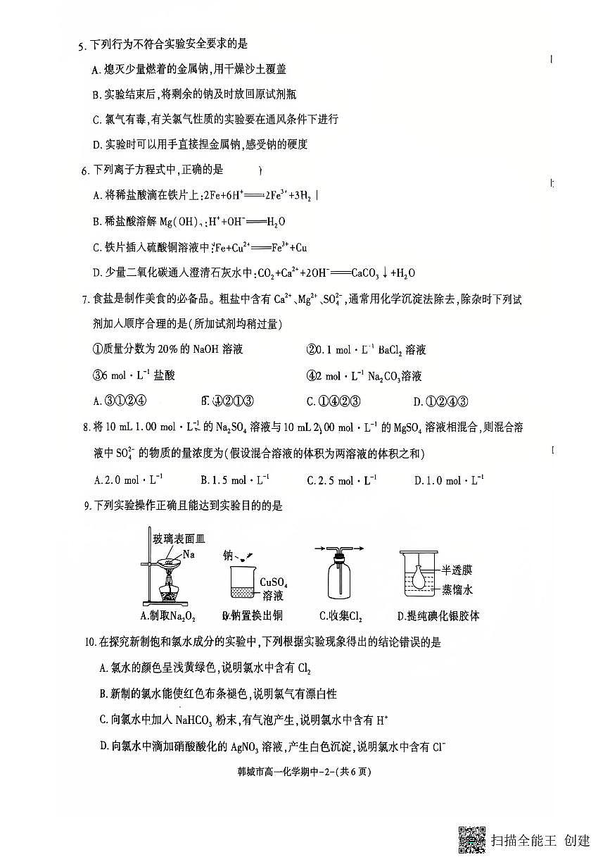 2025-2026年度第一学期陕西省韩城市高一化学期中试卷第2页