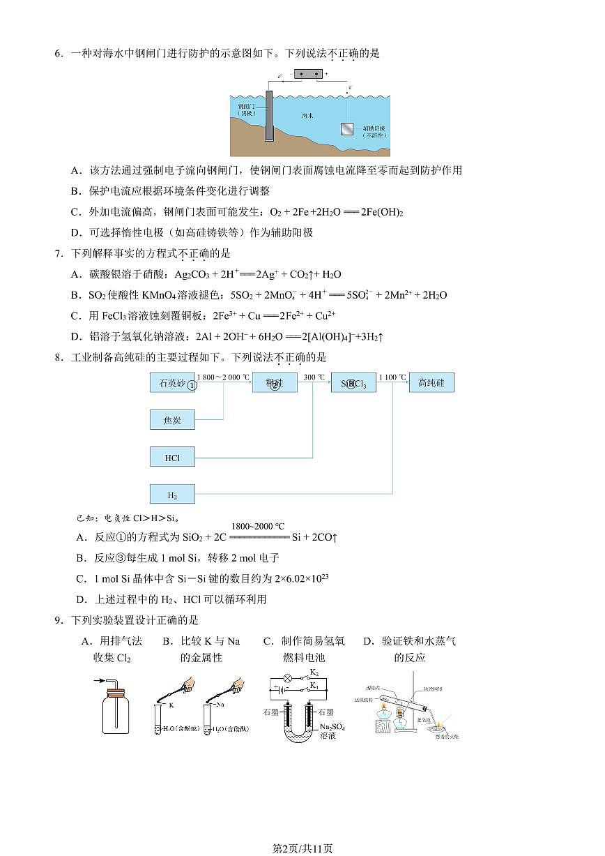 北京市朝阳区2025年高三（上）化学期中考试（有答案）第2页