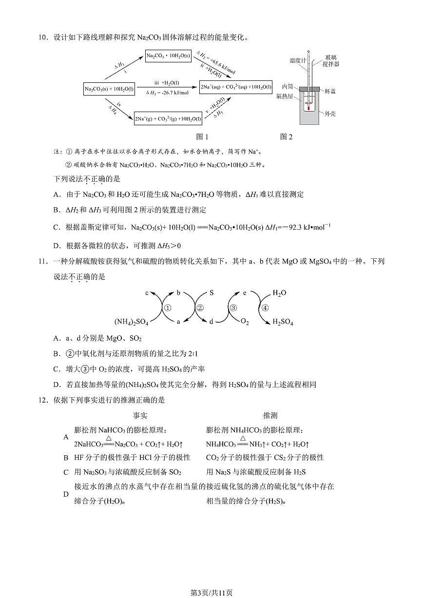 北京市朝阳区2025年高三（上）化学期中考试（有答案）第3页