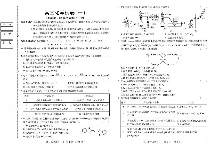 化学-黑龙江省新时代高中教育联合体2025年11月高三上学期期中联考巩固卷（一）试题及答案第1页
