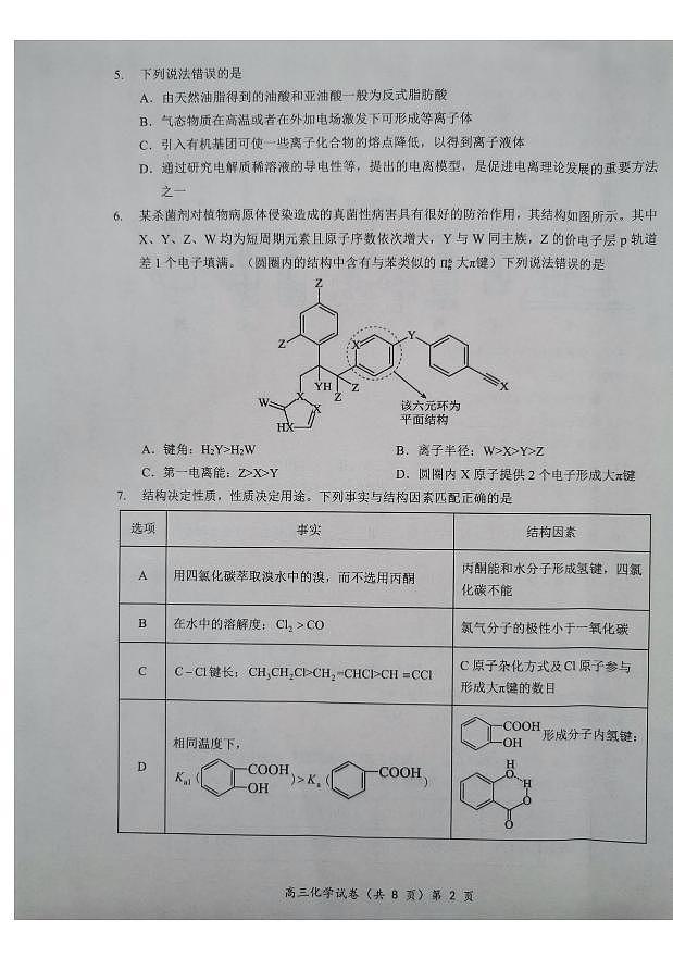 化学试题第2页