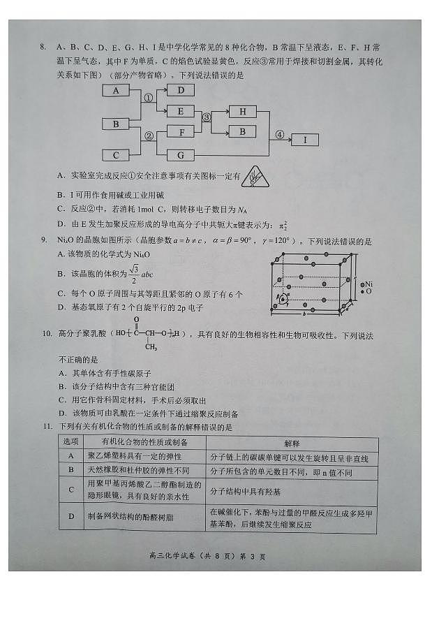 化学试题第3页