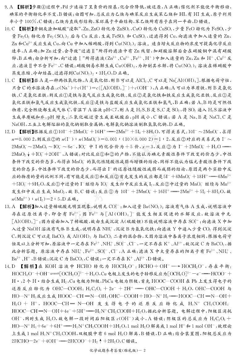 化学答案（雅礼3次）第2页