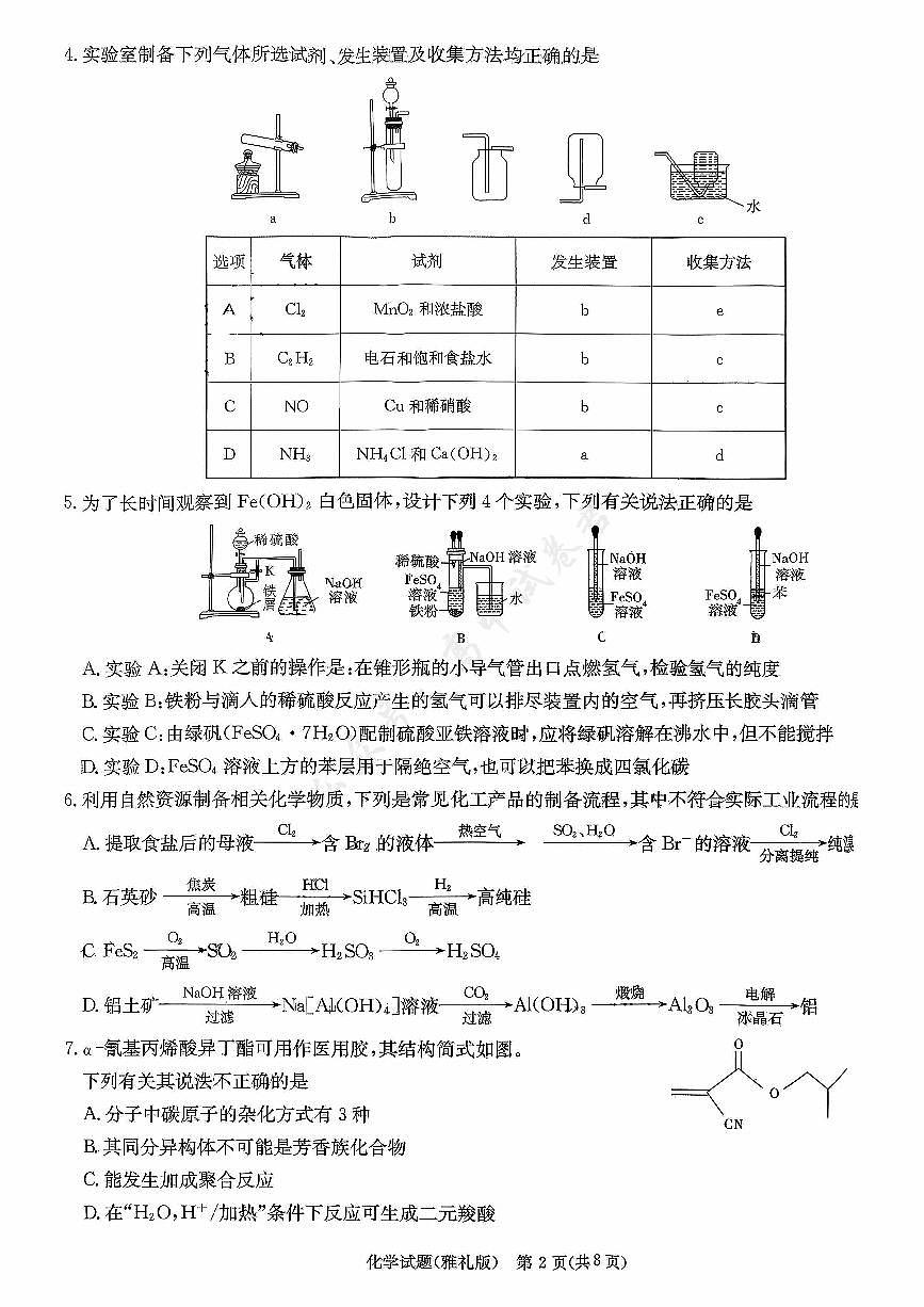 雅礼中学2026届高三月考化学试卷2第2页