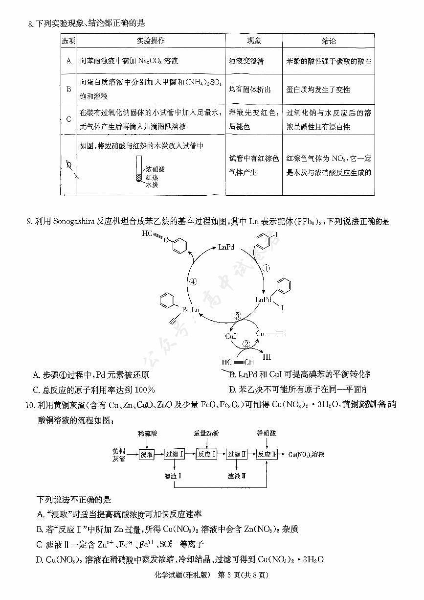 雅礼中学2026届高三月考化学试卷2第3页