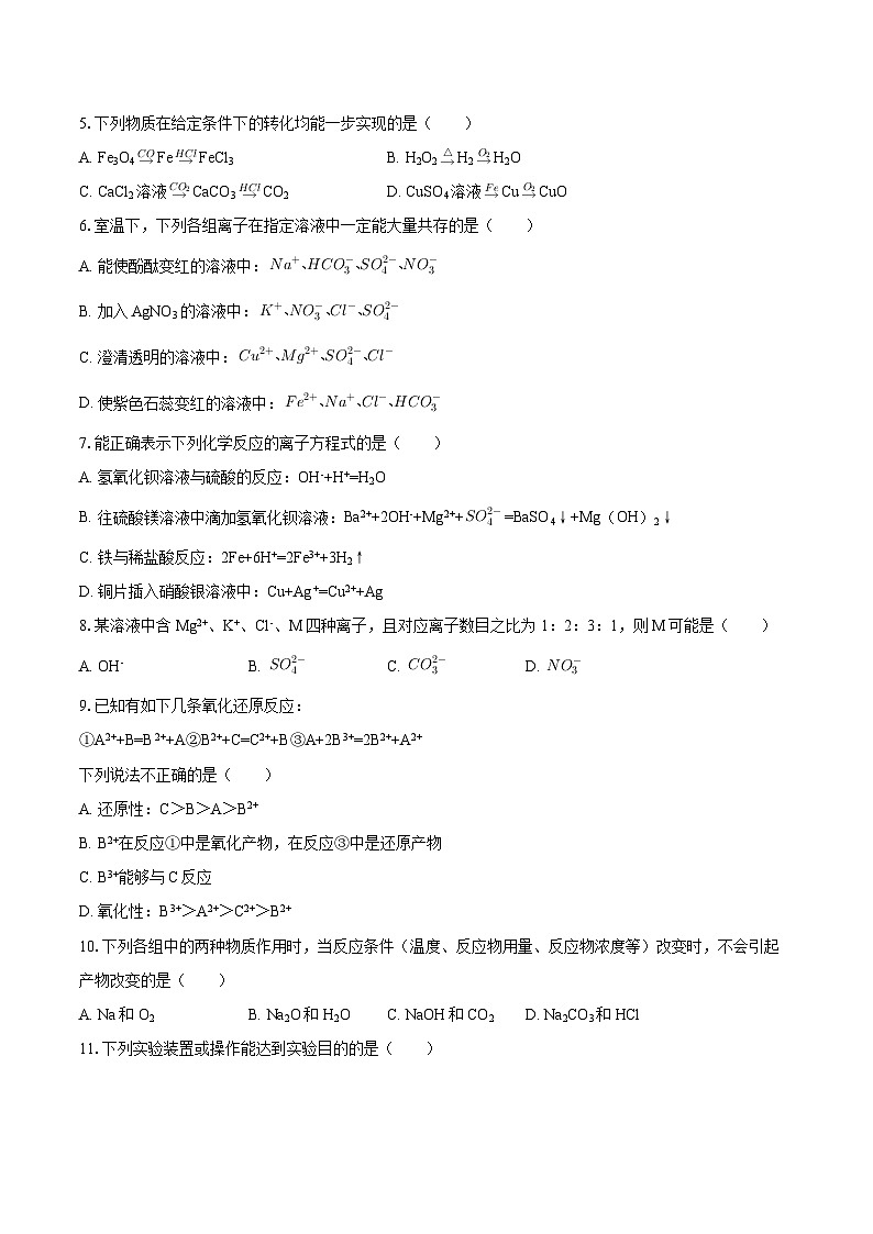新疆克拉玛依一中2025-2026学年高一上学期期中考试化学试卷（含答案）第2页