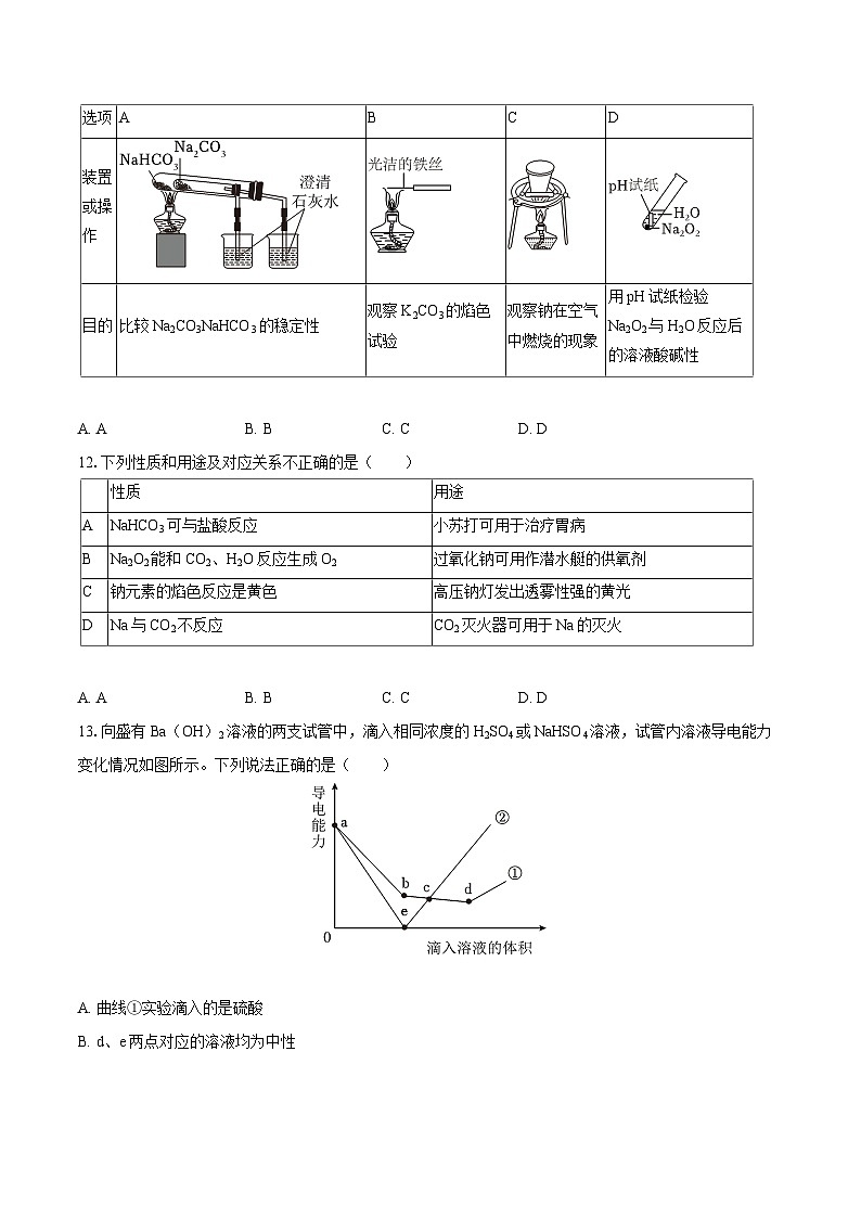 新疆克拉玛依一中2025-2026学年高一上学期期中考试化学试卷（含答案）第3页