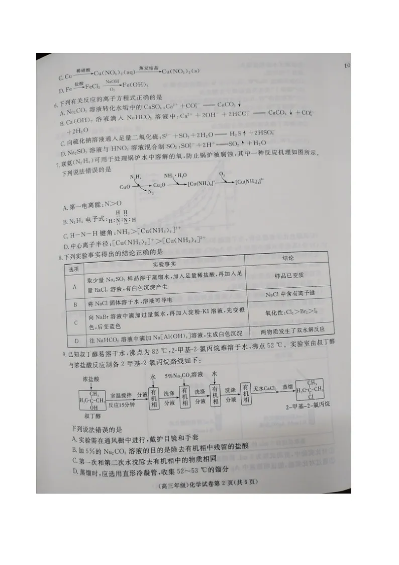 江西省赣州市十八县（市、区）二十四校联考2026届高三上学期期中考试化学试卷（图片版，含解析）第2页