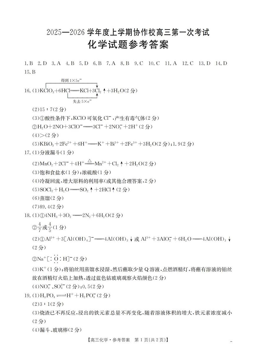 化学答案_扫描版第1页