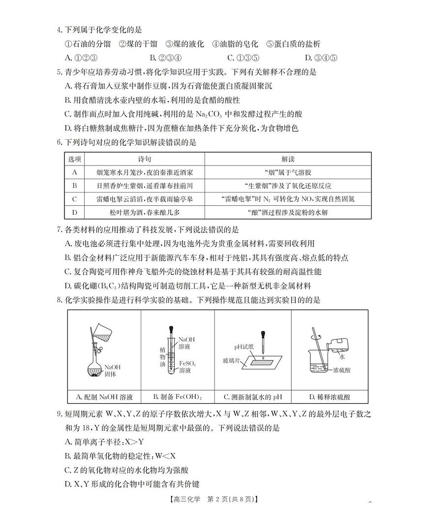 化学_扫描版第2页