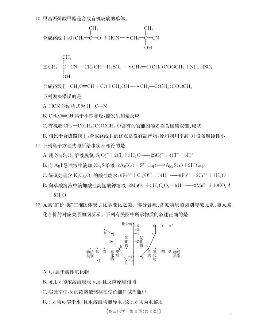 化学_扫描版第3页