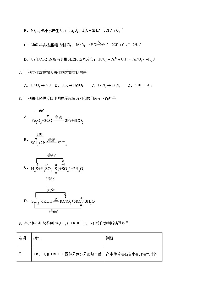 湘潭市第一中学2024-2025学年高一上学期期中考试化学试卷（含答案）第3页