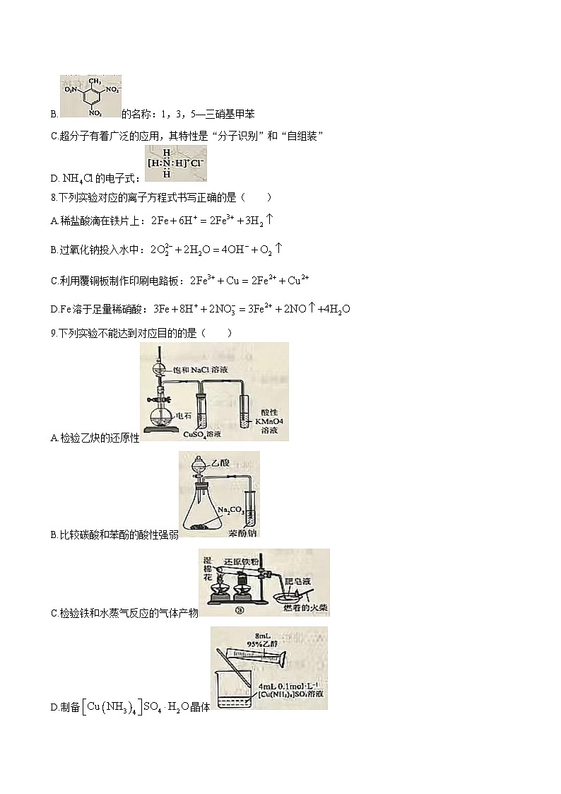 天津市部分区2025-2026学年高三上学期期中考试化学试卷（含答案）第2页