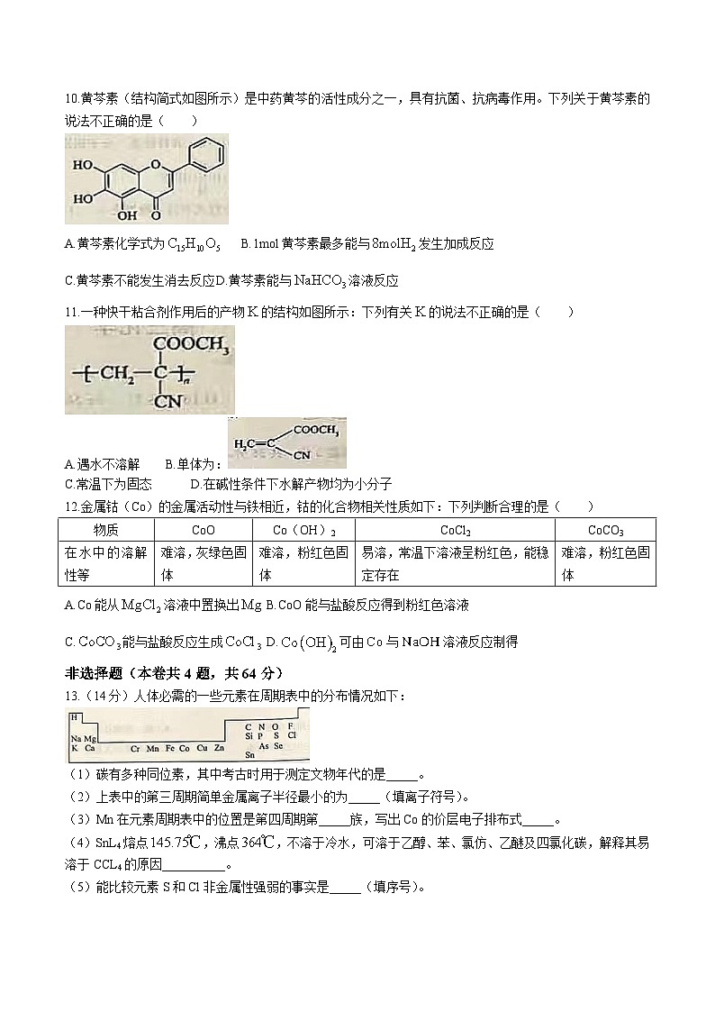 天津市部分区2025-2026学年高三上学期期中考试化学试卷（含答案）第3页