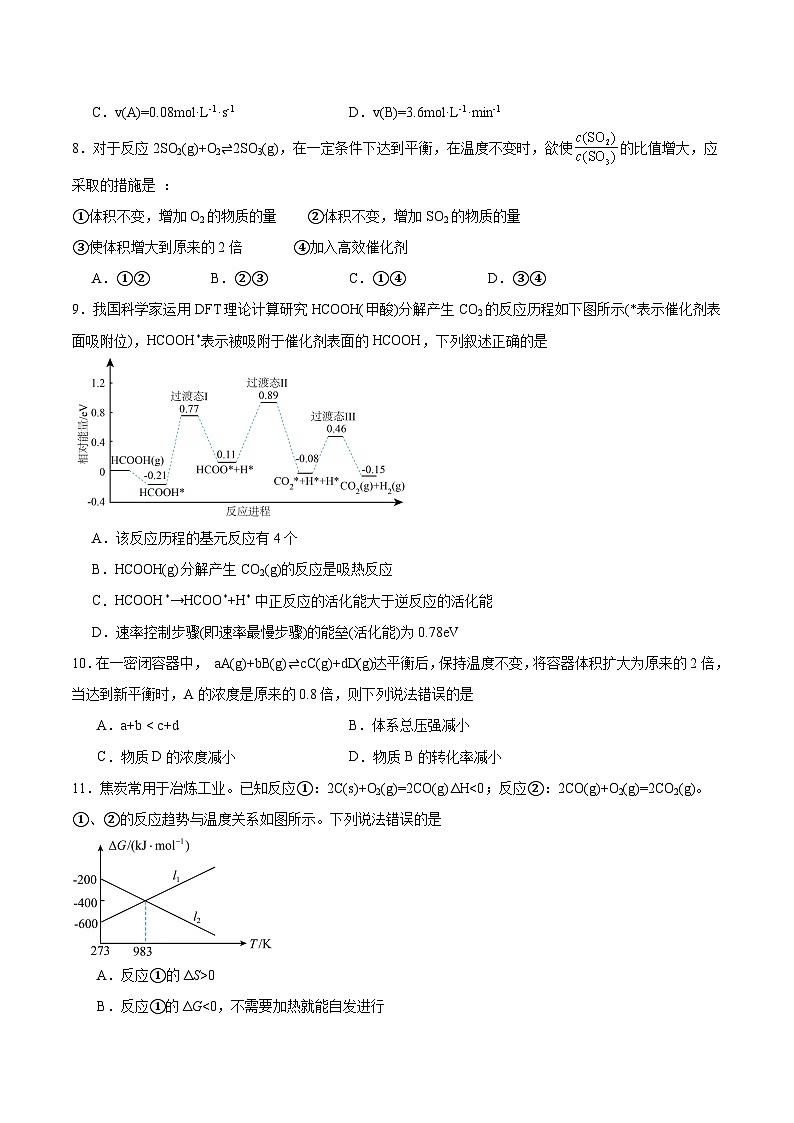 四川省绵阳市三台县2024-2025学年高二上学期期中考试化学试卷（含答案）第2页