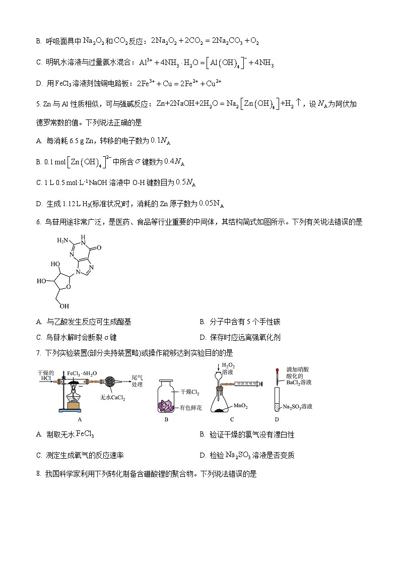 四川省达州市第一中学2025-2026学年高三上学期第二次月考化学试题 （含答案）第2页