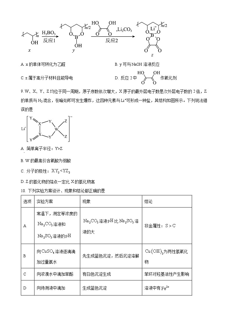 四川省达州市第一中学2025-2026学年高三上学期第二次月考化学试题 （含答案）第3页