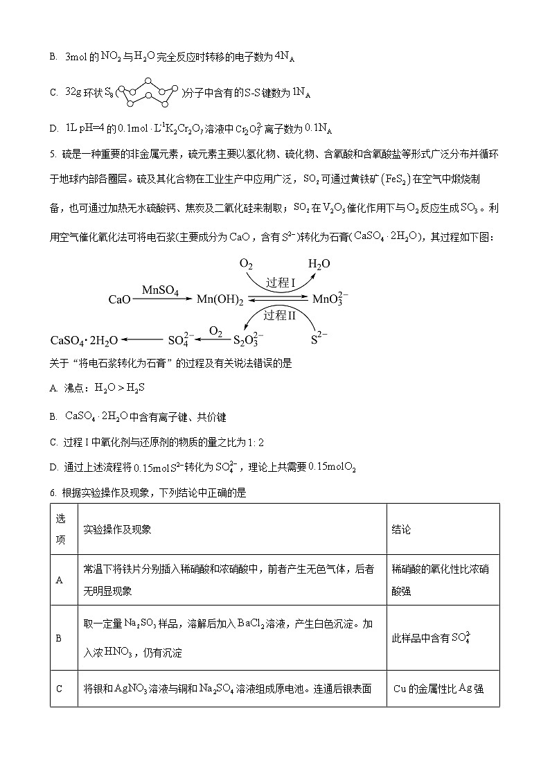 四川省成都市彭州中学2025-2026学年高三上学期10月月考化学试题（含答案）第2页