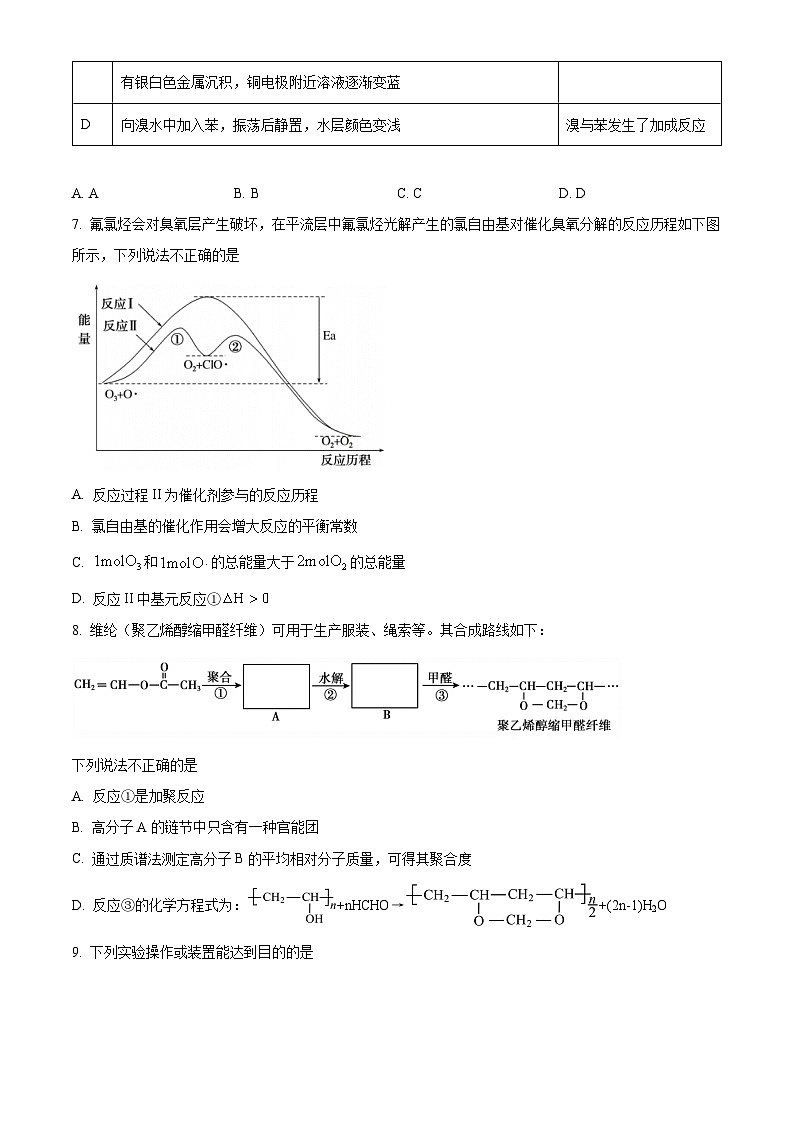 四川省成都市彭州中学2025-2026学年高三上学期10月月考化学试题（含答案）第3页