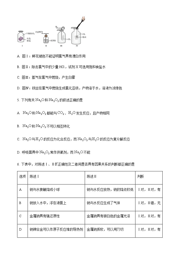 山东省青岛第十七中学2025-2026学年高一上学期第一次月考化学试题（含答案）第2页