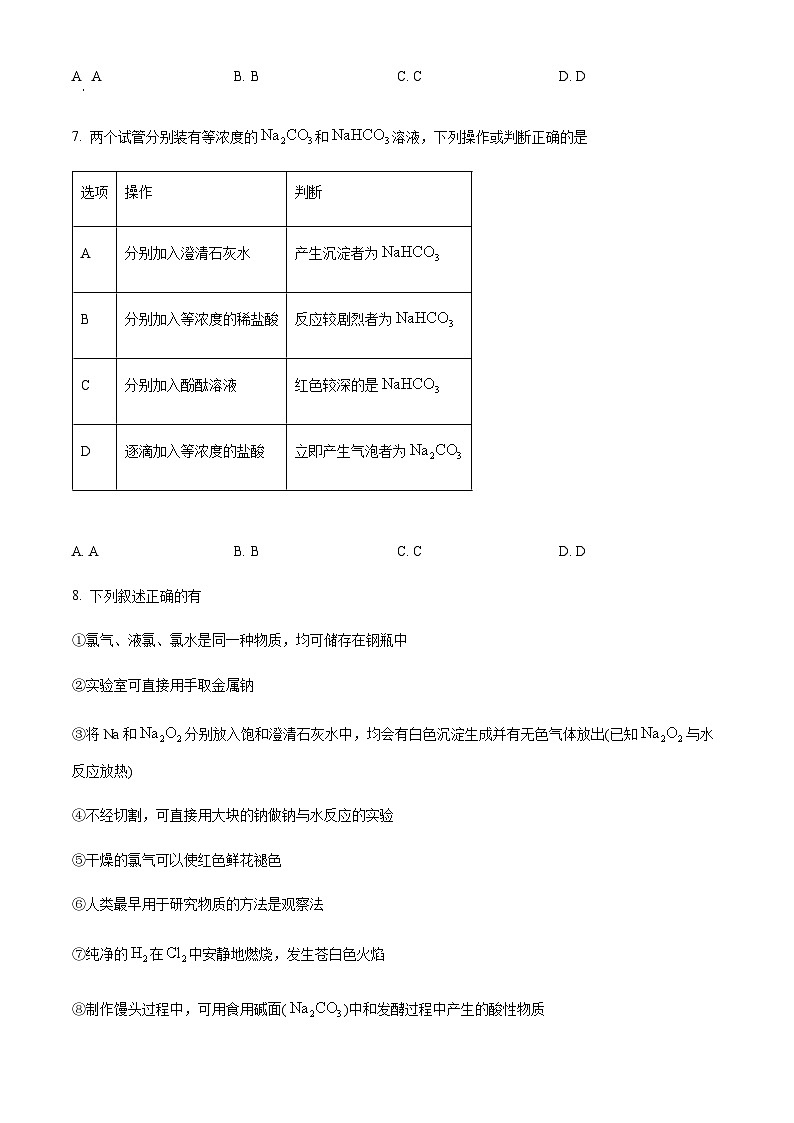 山东省青岛第十七中学2025-2026学年高一上学期第一次月考化学试题（含答案）第3页