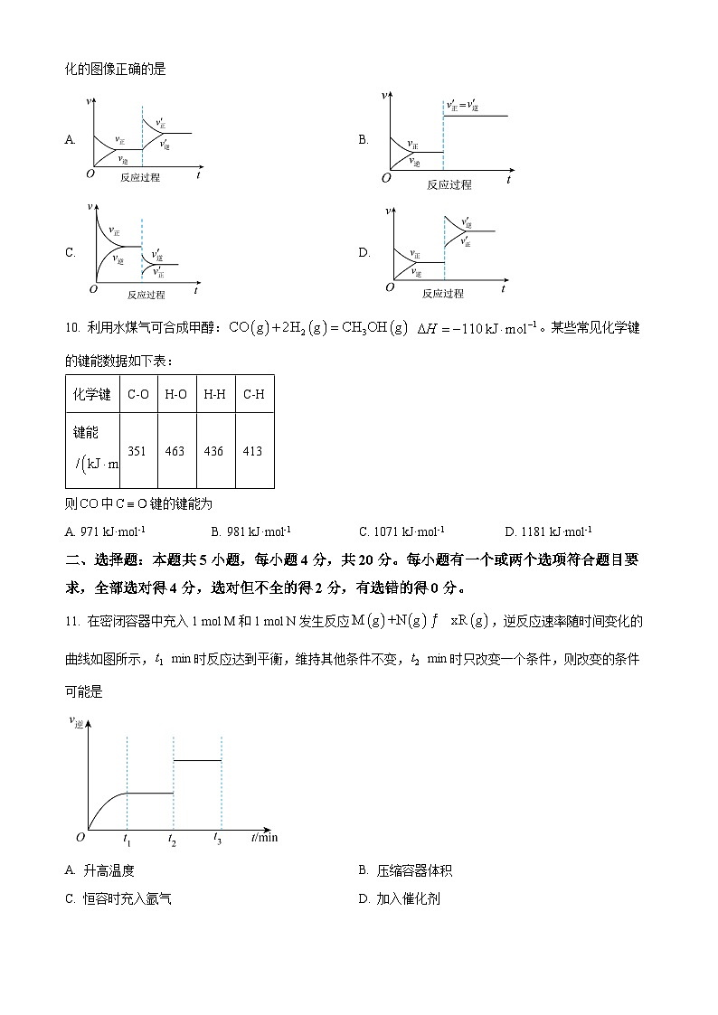 山东省济宁市嘉祥县第一中学2025-2026学年高二上学期10月份月考 化学试卷（含答案）第3页