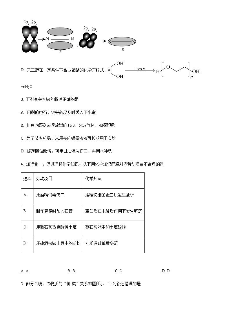 江西省多校2025-2026学年高三上学期10月联考化学试题（含答案）第2页