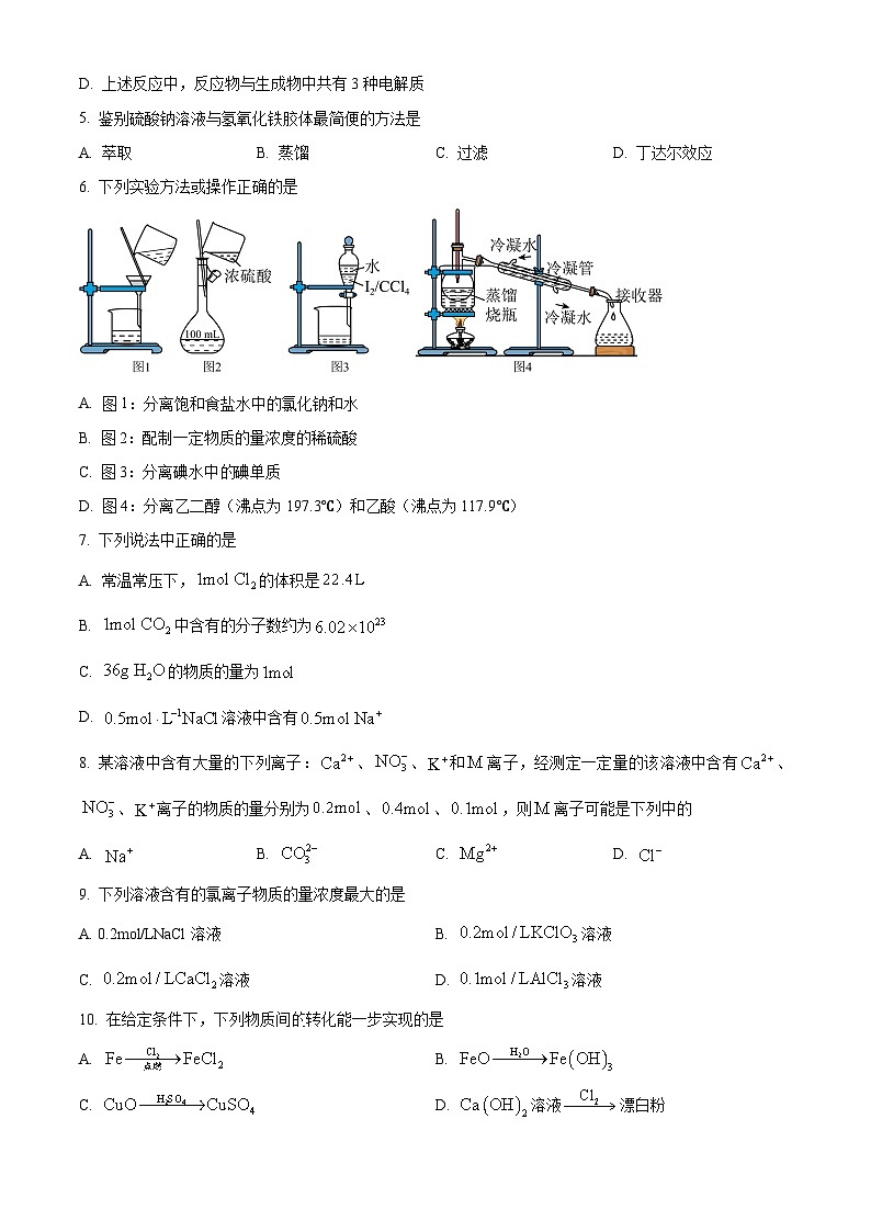 江苏省镇江市实验高级中学、镇江市茅以升中学、朱方高中等校2025-2026学年高一上学期10月月考 化学试卷（含答案）第2页