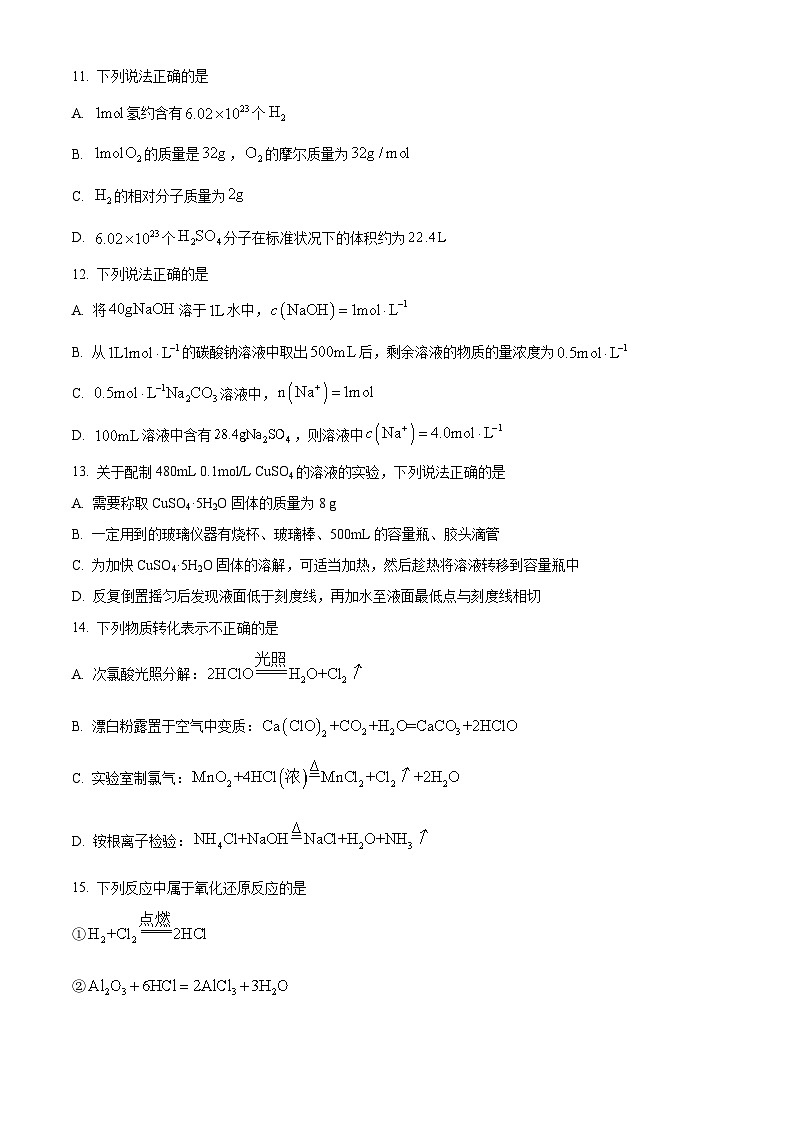 江苏省镇江市实验高级中学、镇江市茅以升中学、朱方高中等校2025-2026学年高一上学期10月月考 化学试卷（含答案）第3页