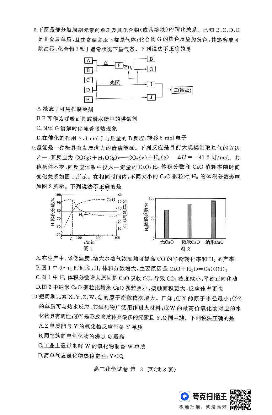 湖北黄冈市部分高中2026届高三上学期期中考试化学试题（含答案）第3页