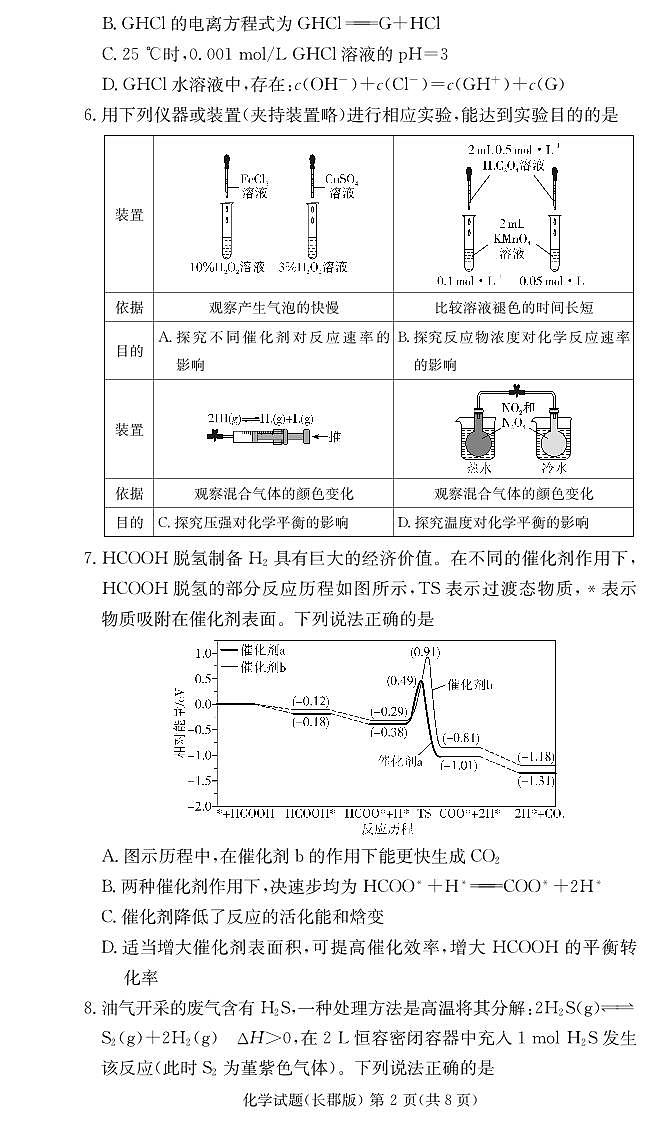 湖南长郡中学2025-2026学年高二上学期11月期中化学试题（含答案）第2页