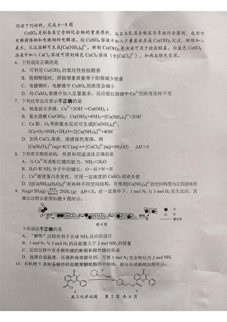 江苏泰兴市2026届高三上学期期中联考化学试题（含答案）第2页