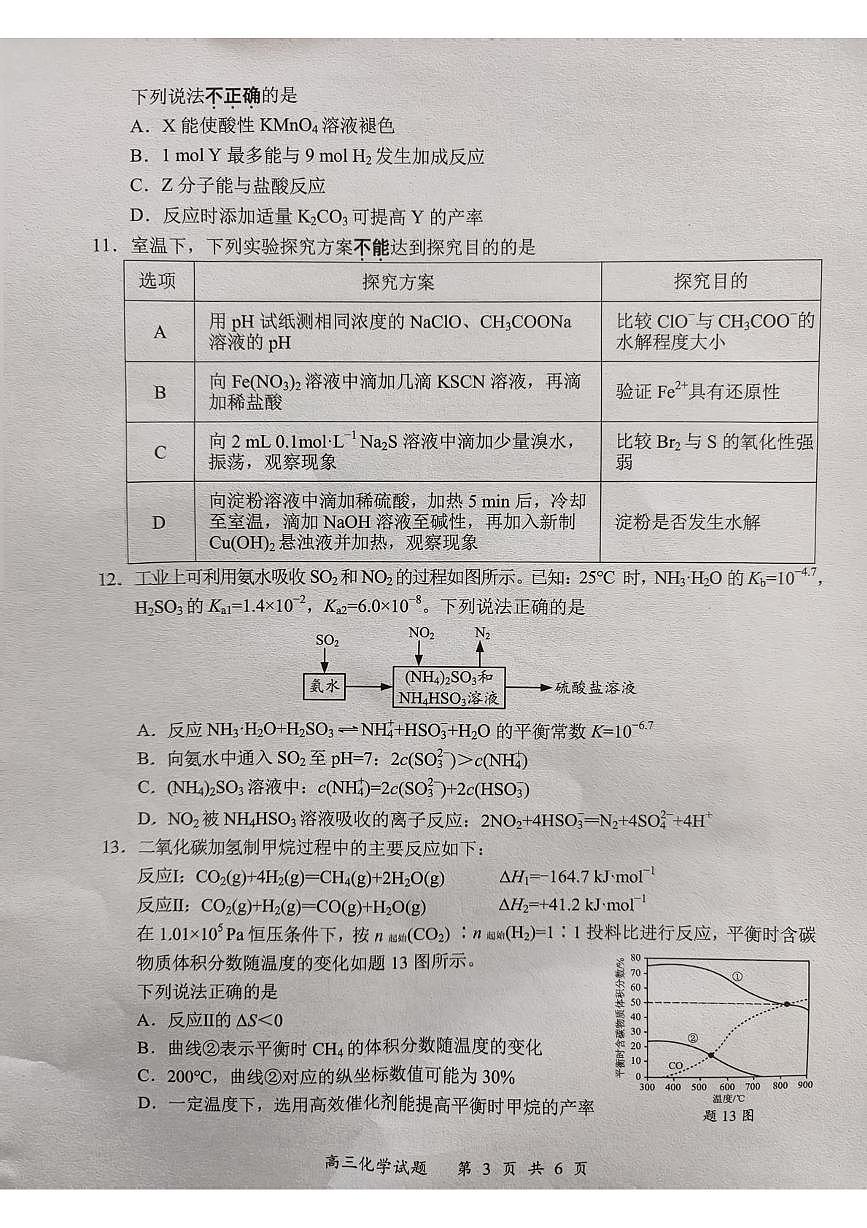 江苏泰兴市2026届高三上学期期中联考化学试题（含答案）第3页