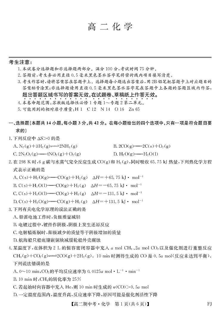 九师联盟2025-2026学年高二上学期期中化学试题（含答案）第1页
