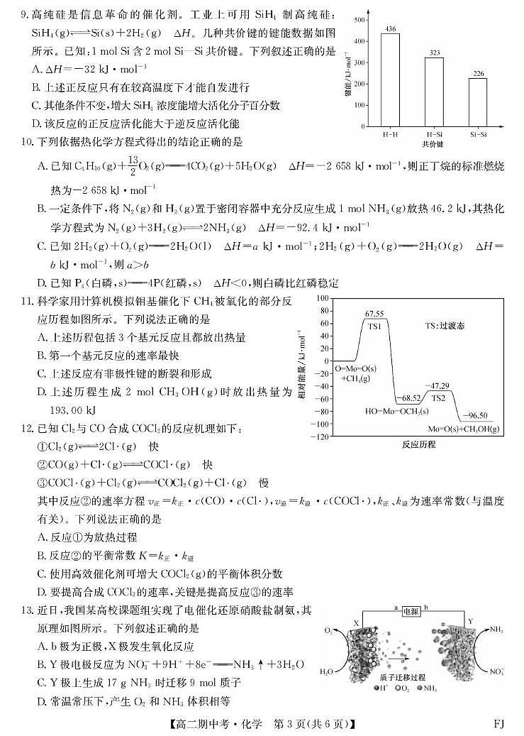 九师联盟2025-2026学年高二上学期期中化学试题（含答案）第3页
