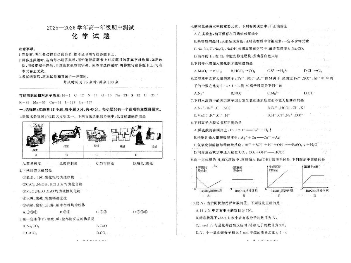 辽宁省点石联考2025-2026学年高一上学期11月期中化学试题（含答案）第1页