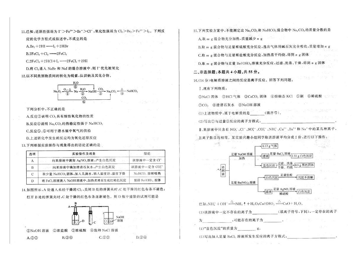 辽宁省点石联考2025-2026学年高一上学期11月期中化学试题（含答案）第2页