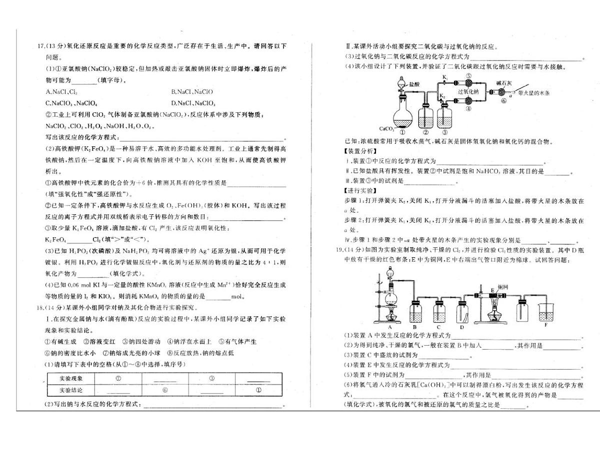 辽宁省点石联考2025-2026学年高一上学期11月期中化学试题（含答案）第3页